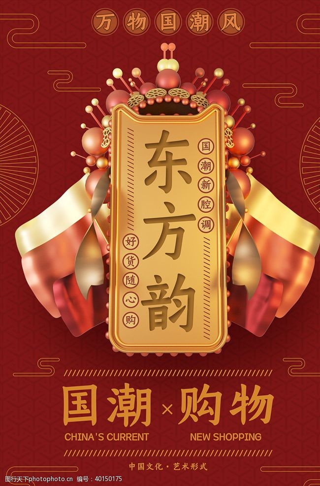 红色横幅中国风国潮文化图片