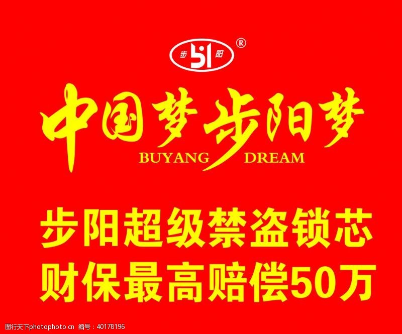 中国梦广告中国梦步阳梦图片