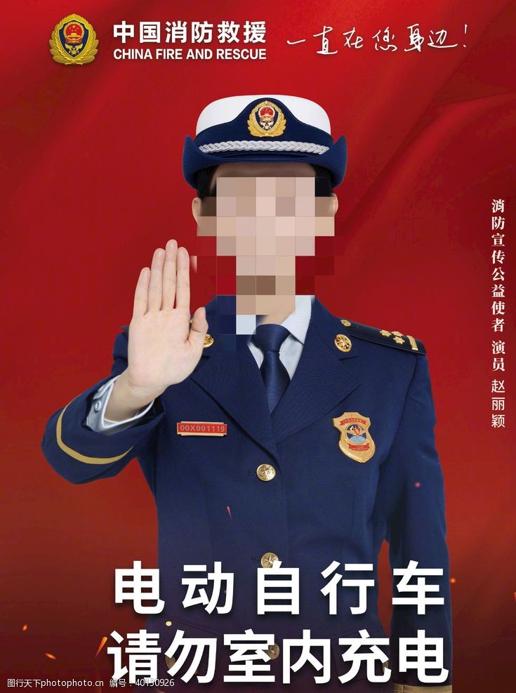 宣传车广告中国消防救援图片