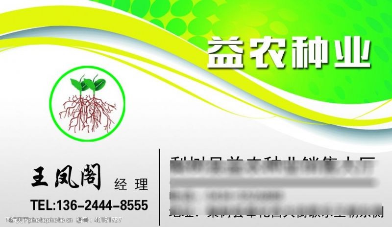 蔬菜名片素材种业名片图片