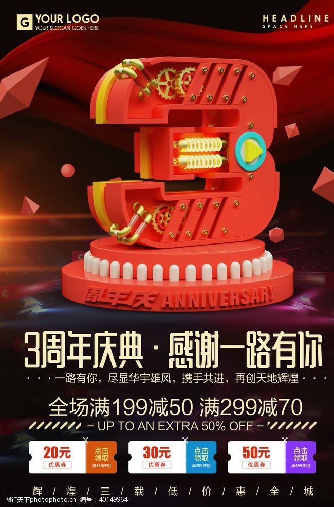 3周年店庆周年庆促销海报图片