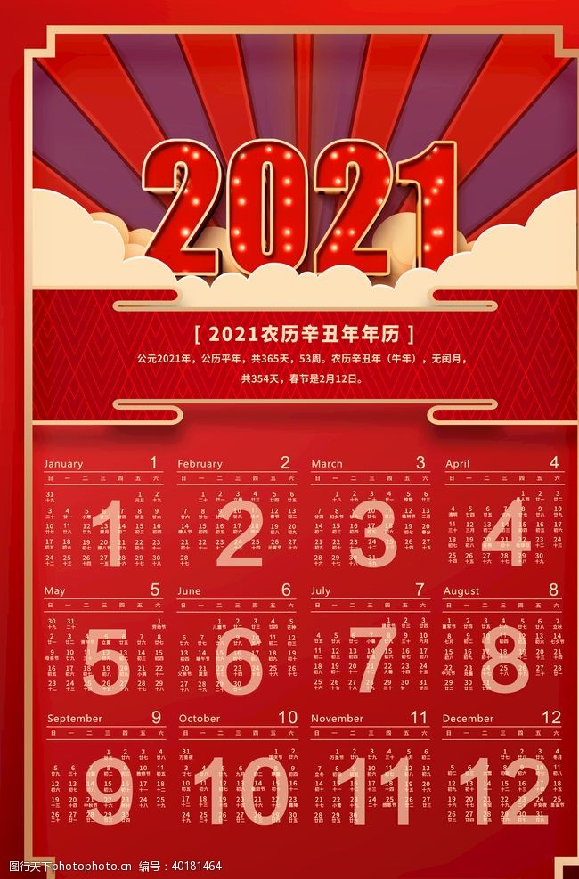 新年专题2021挂历图片