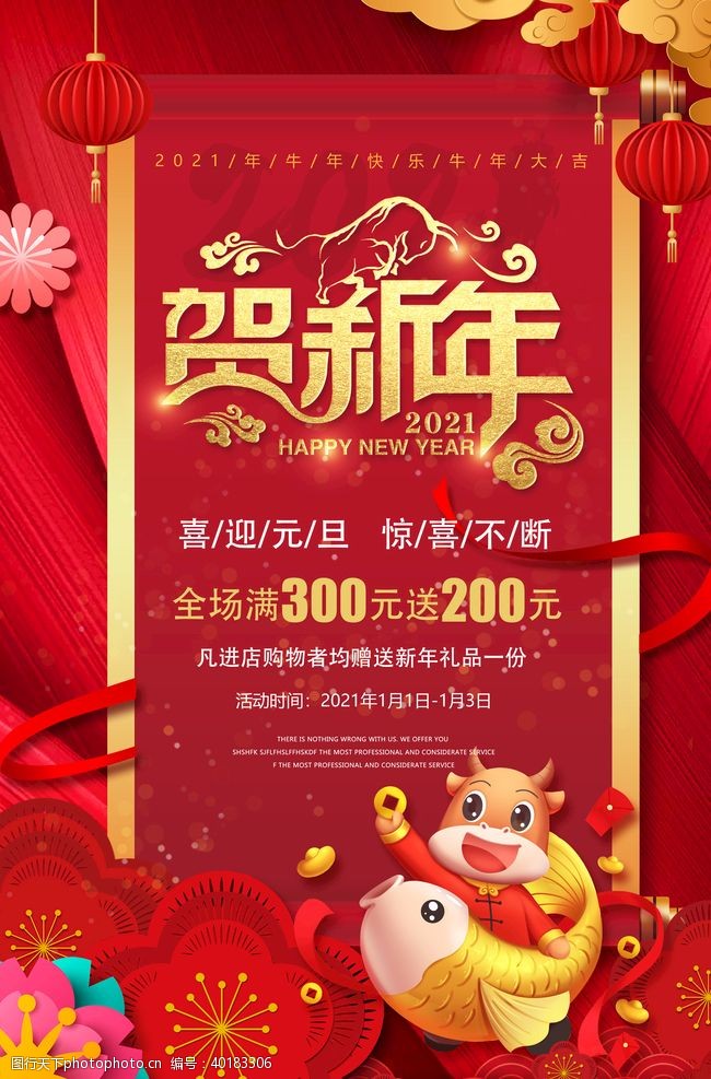 中国风灯2021贺新年店铺宣传X展架图片