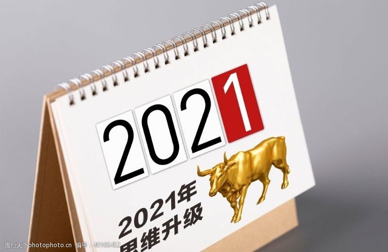 2014年日历2021年日历广告图片