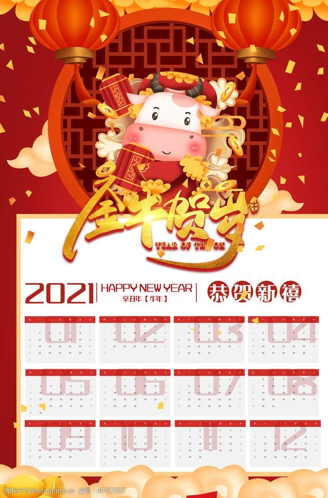 公司企业模板2021年日历图片