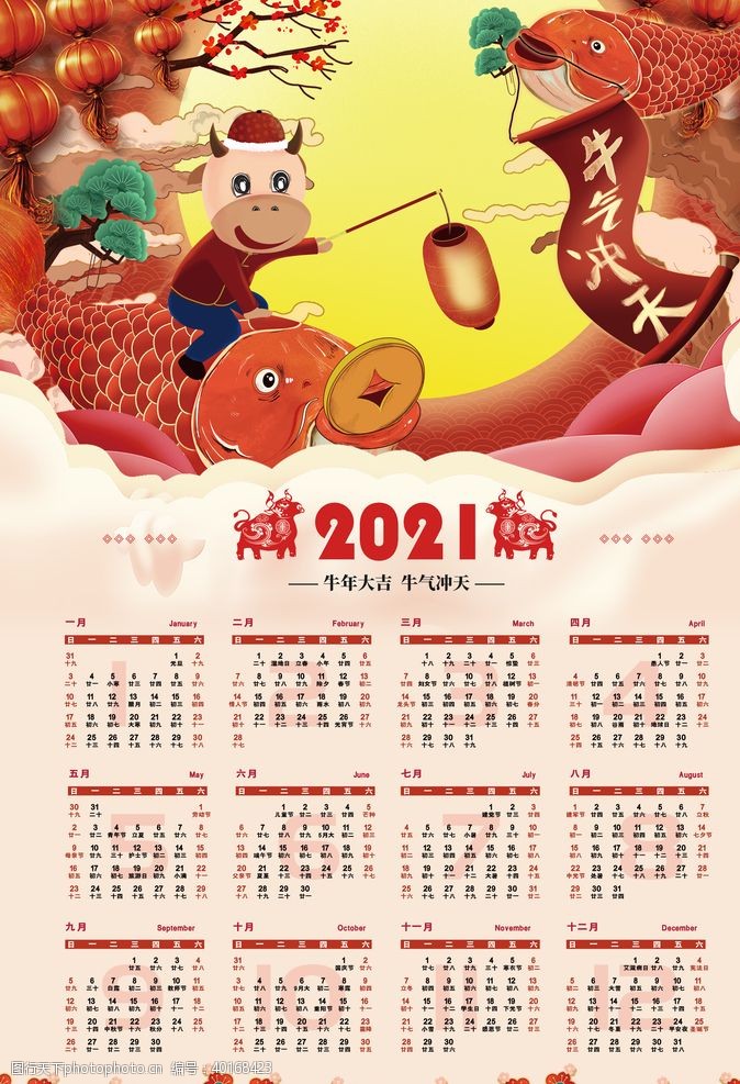 2013立体字2021年日历图片