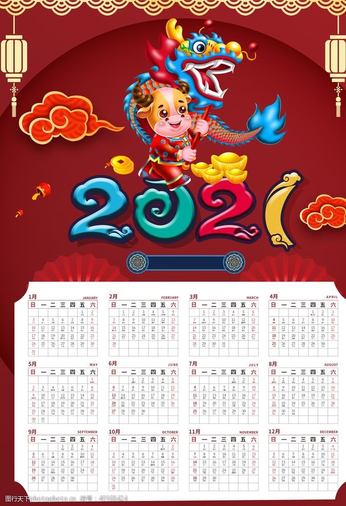 灯笼素材2021年日历图片