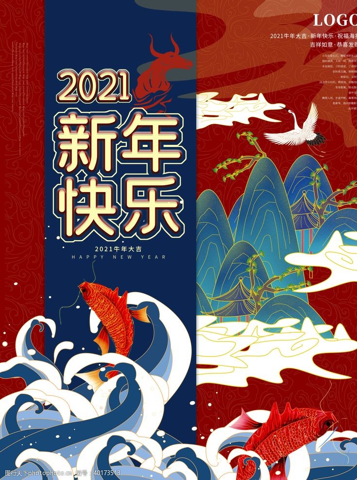 新春舞台背景2021年新年图片