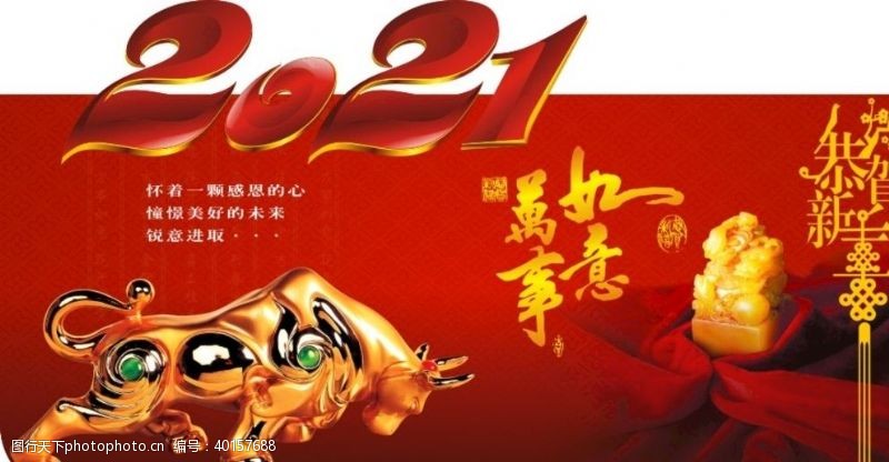 广告设计2021牛年图片