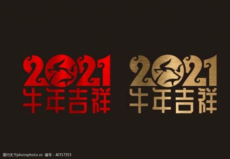 电商设计2021新年春节橱窗贴图片