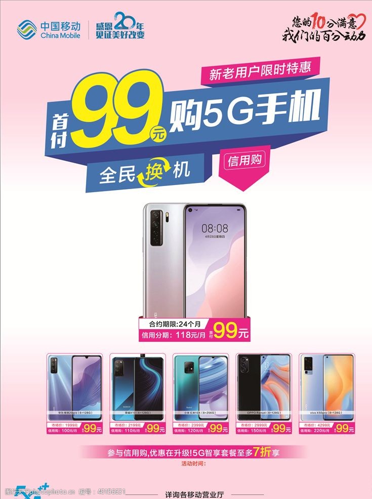 中国移动99元购5G手机图片