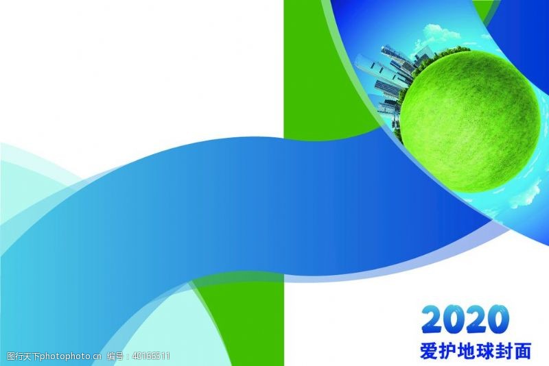 生态健康爱护地球封面蓝色绿色图片
