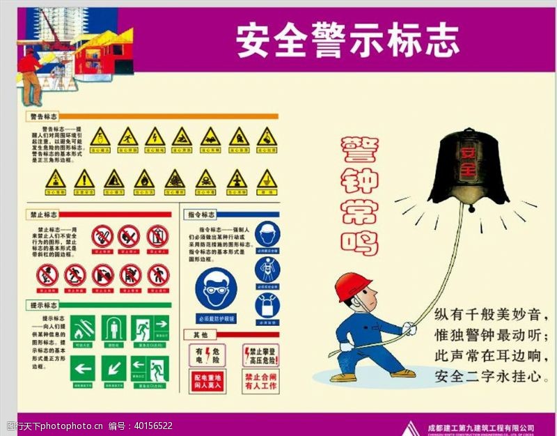 建筑海报安全警示标志图片