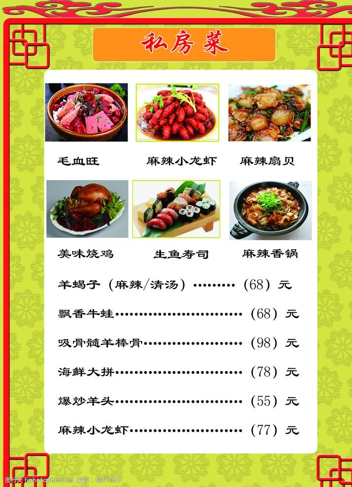大龙虾菜单菜谱图片
