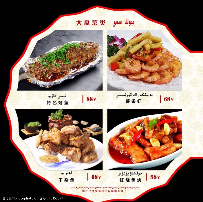 中餐厅菜谱菜谱新疆美食圆形菜谱图片