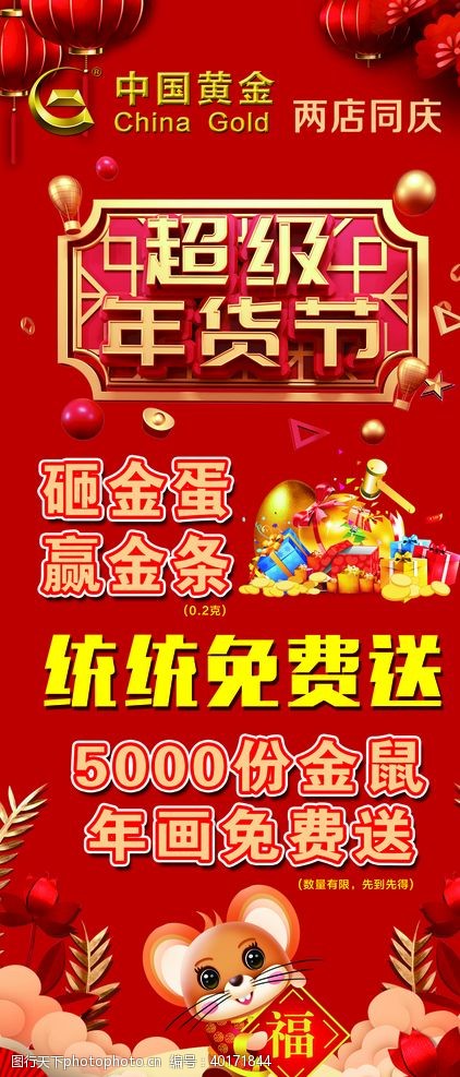 中国黄金超级年货节图片