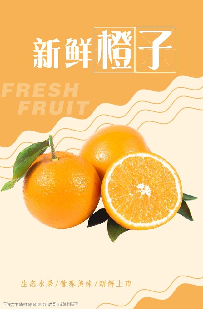 超市水果背景橙子海报图片