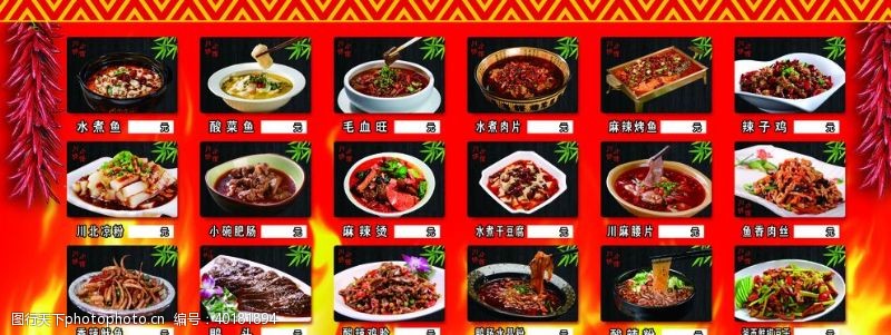 毛血旺川菜菜牌图片