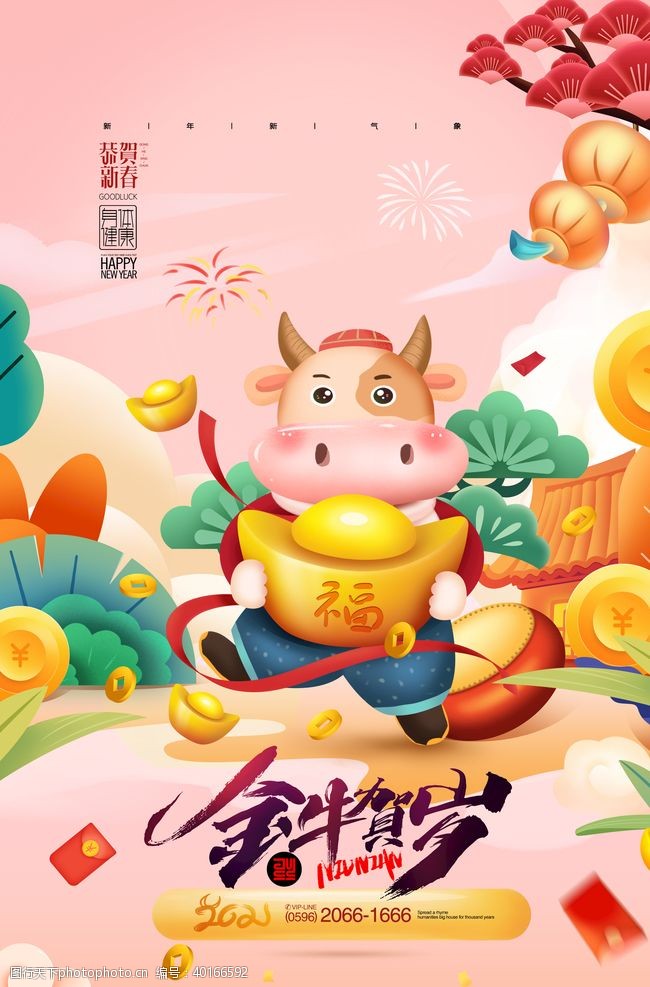 新年海报春节2021牛年图片