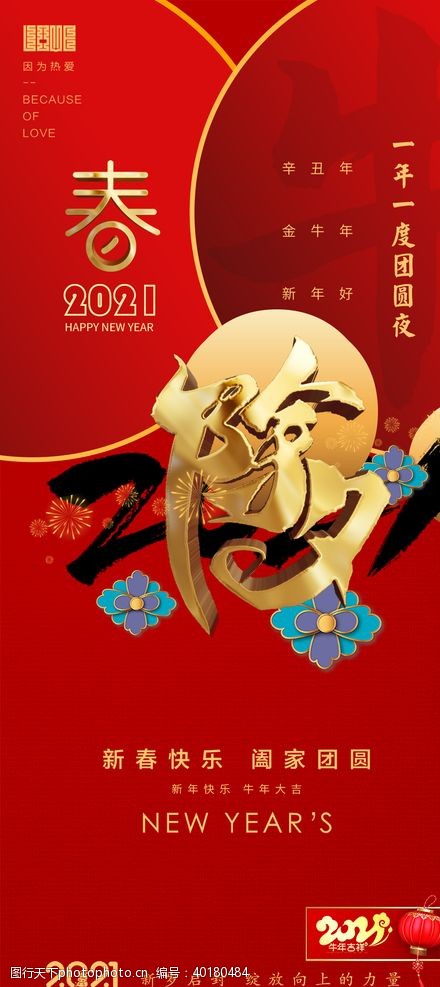 中国地产海报春节海报图片