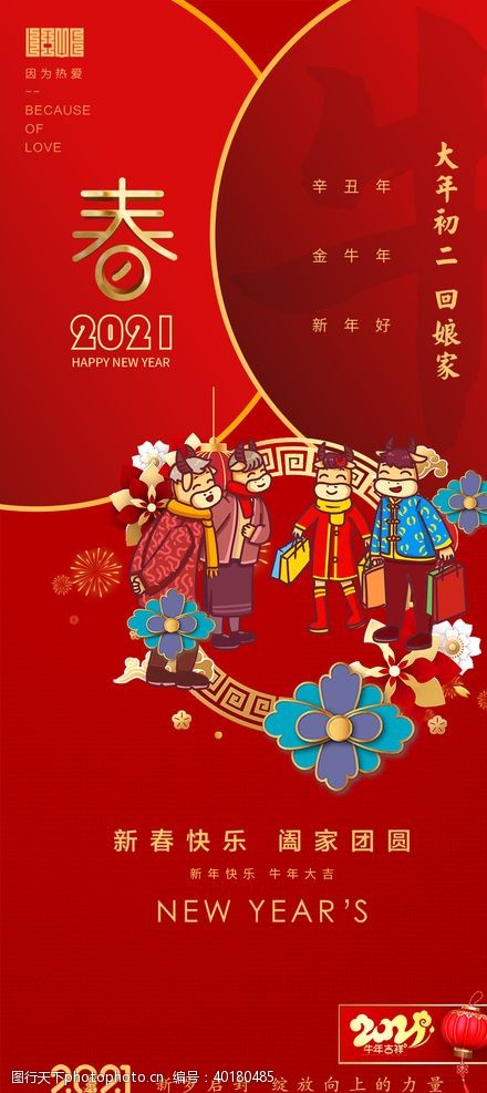 传统福字春节海报图片