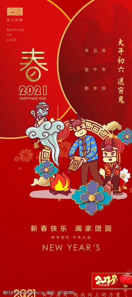七夕春节海报图片