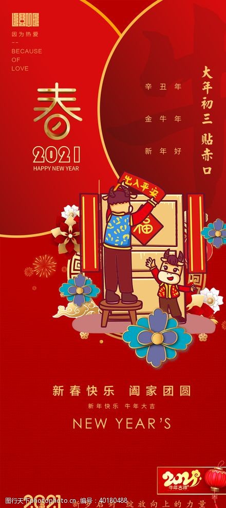 七夕春节海报图片