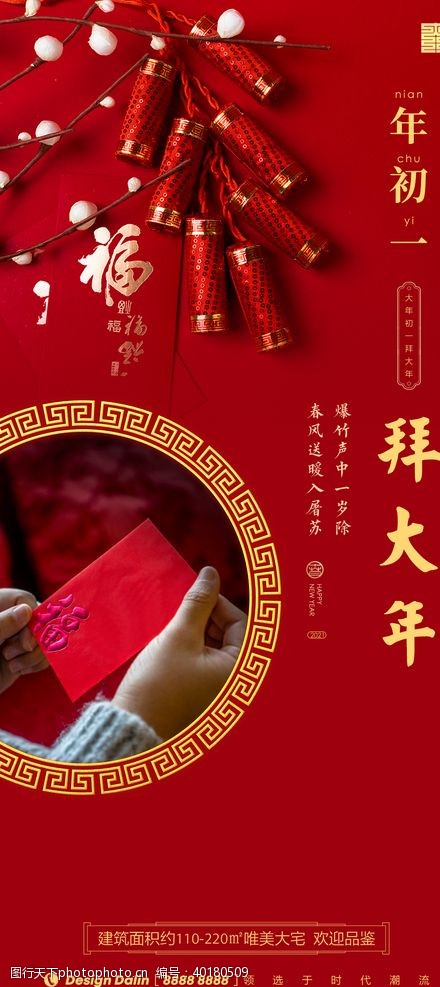 传统春分春节海报图片
