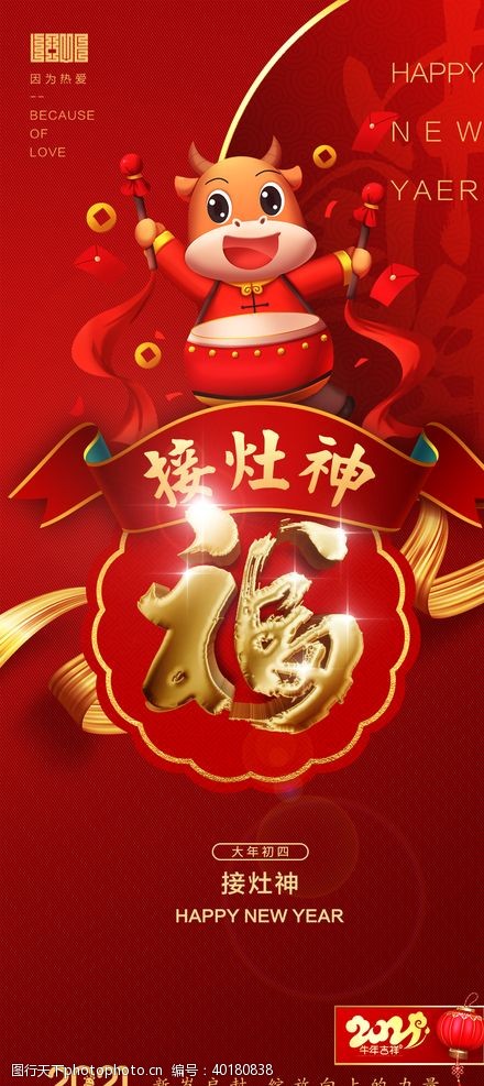 三年七春节海报图片