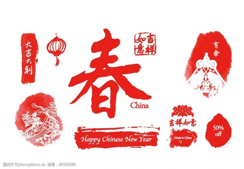 印字春节新年印章艺术字图片