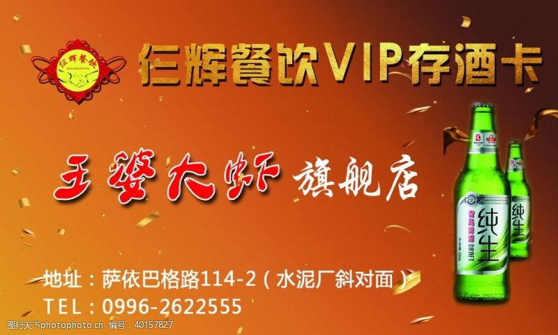 钻石vip存酒卡黄色VIP啤酒餐饮图片