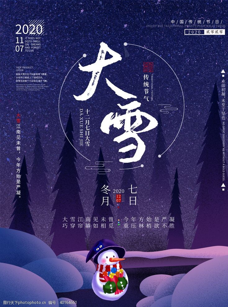 中国地产海报大雪图片