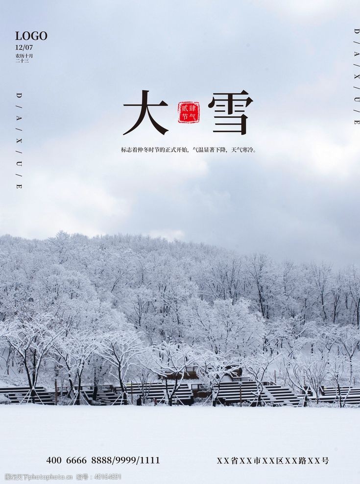 清明节大雪图片