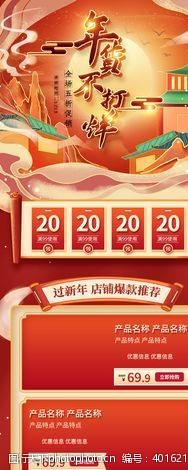 中国风首页电商新年不打烊活动国潮手绘首页图片