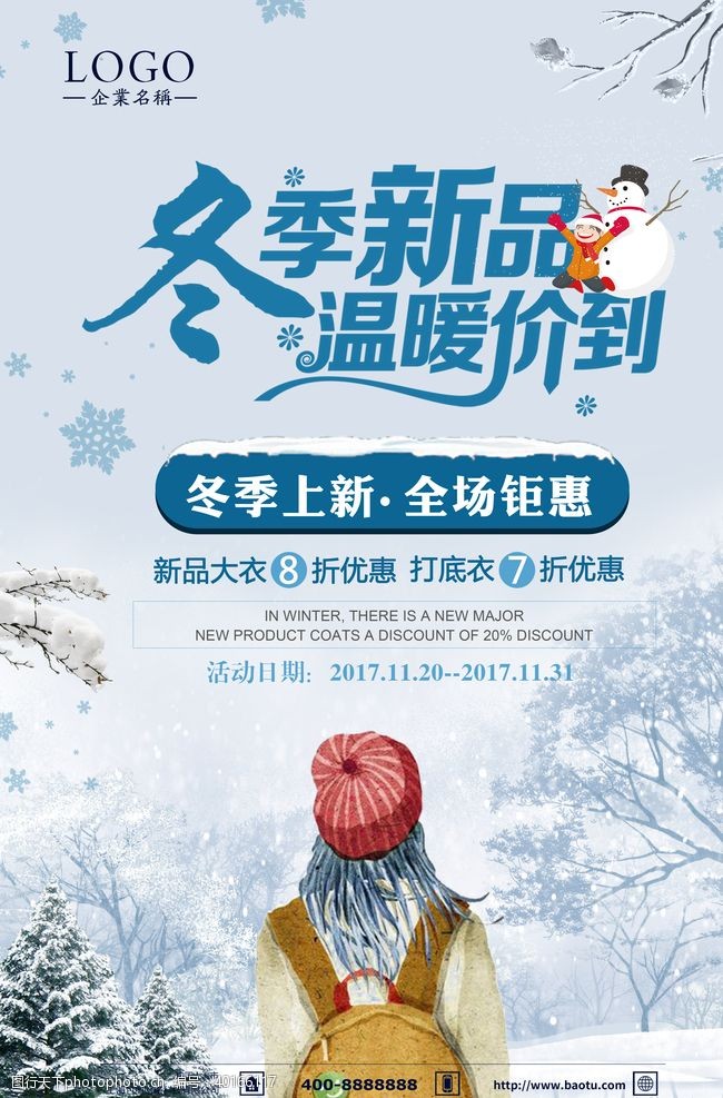 雪人冬季促销海报冬季促销背景图片