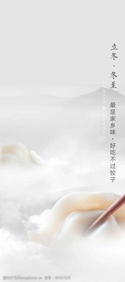 冬至饺子24节气图片