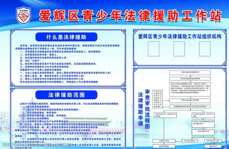 蓝色展板素材法律援助图片