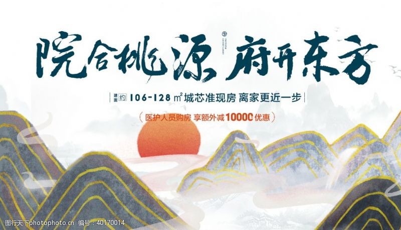 中国地产海报房地产图片