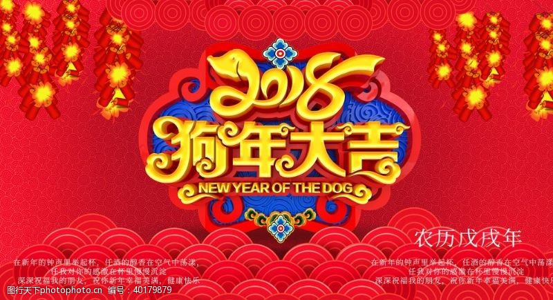 2018狗年狗年大吉图片