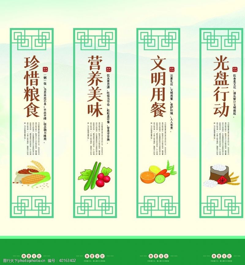 粮食光盘行动图片