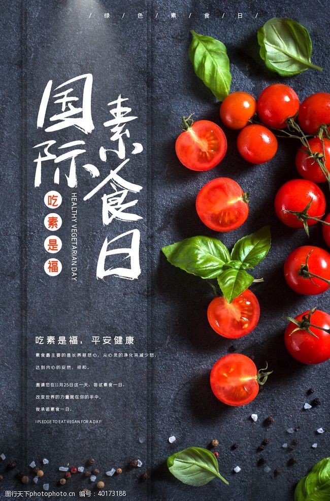 盘锦国际素食日图片