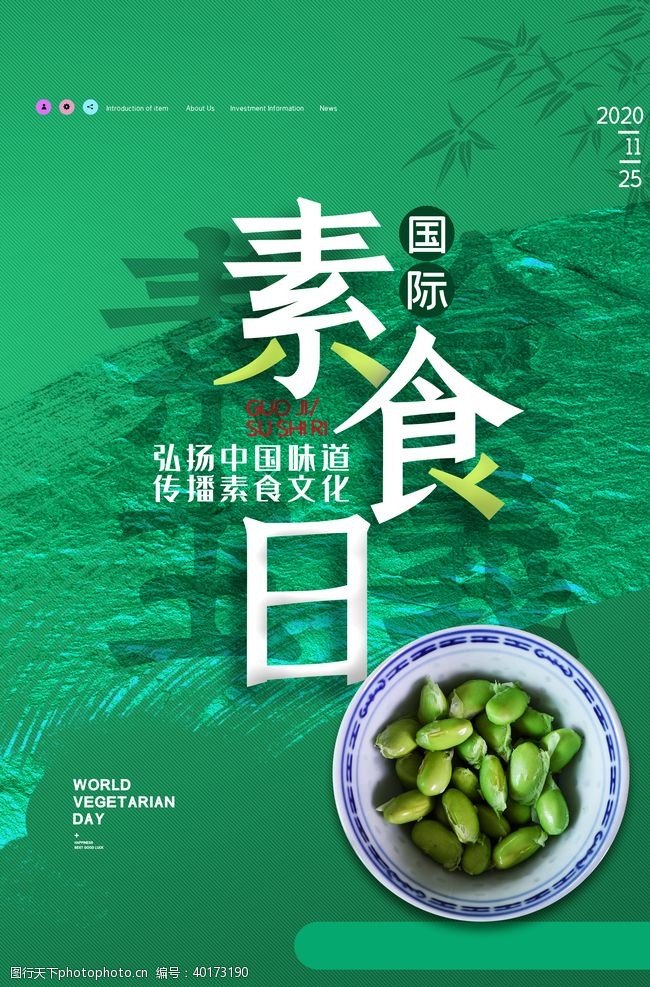 什锦国际素食日图片