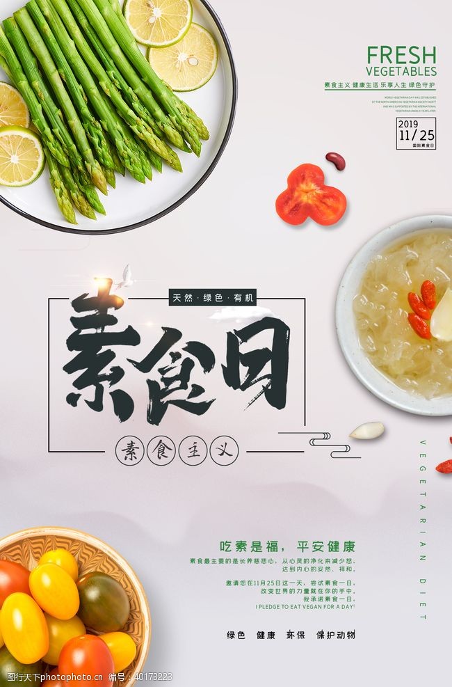 三鲜火锅国际素食日图片