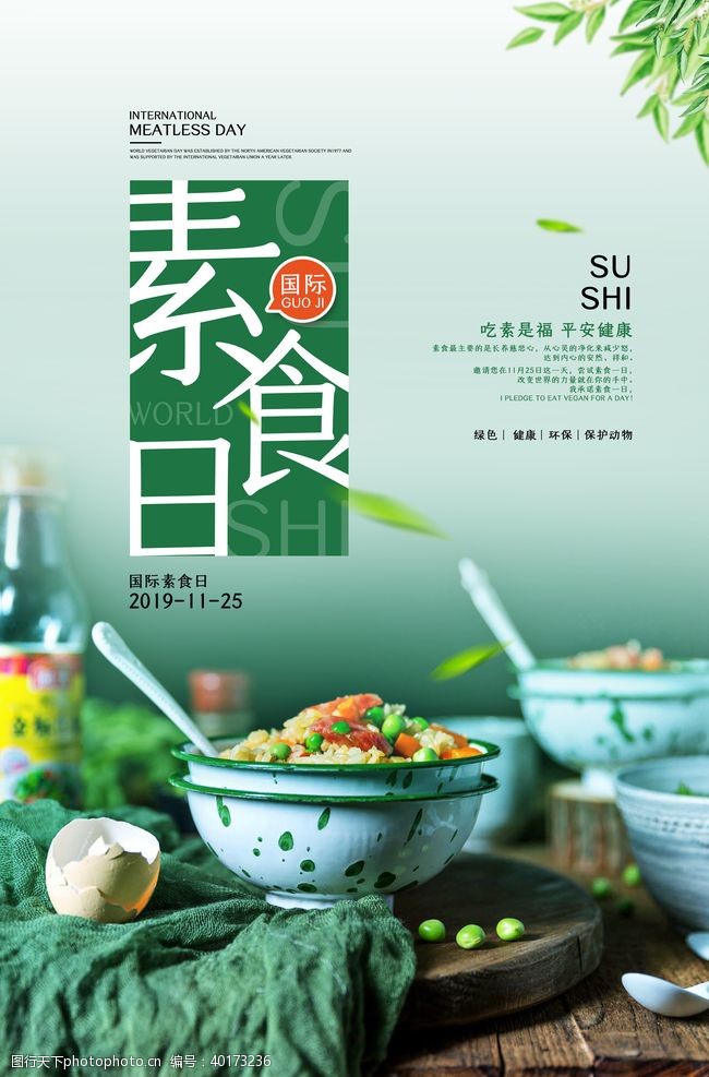 饺子菜单国际素食日图片