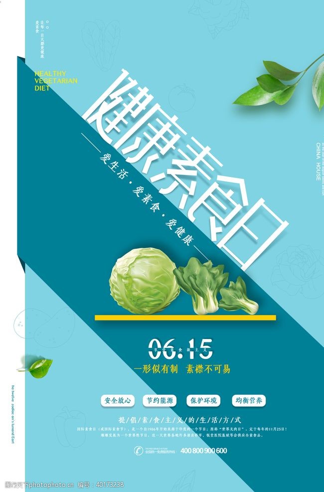 菜单花纹国际素食日图片