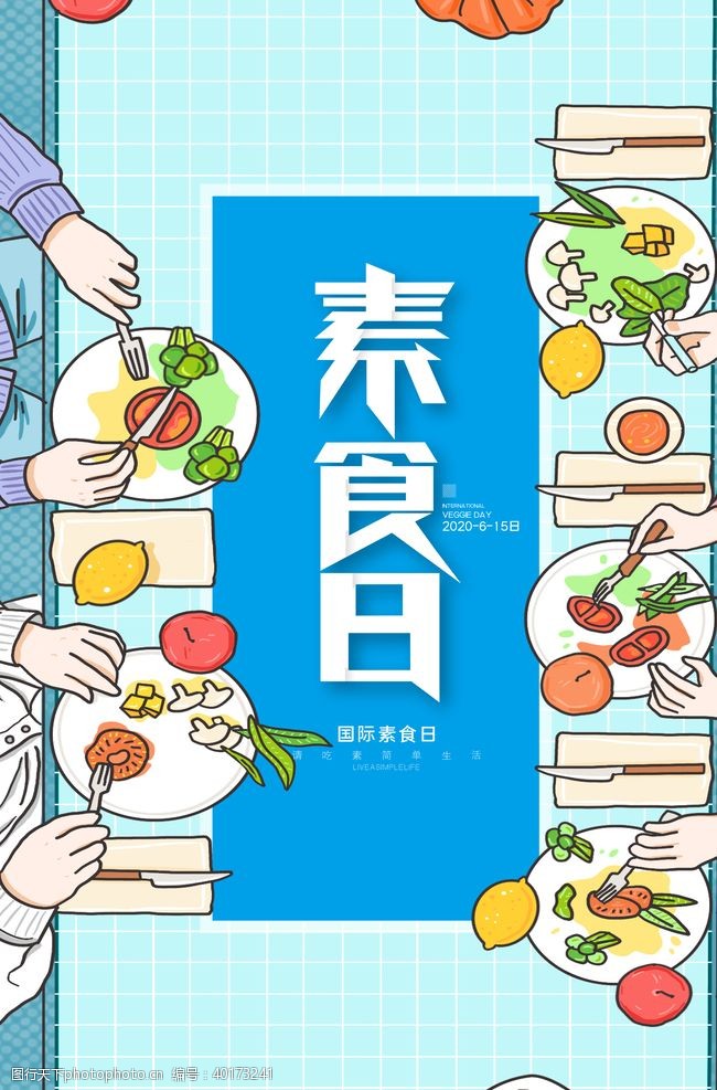 花盘国际素食日图片