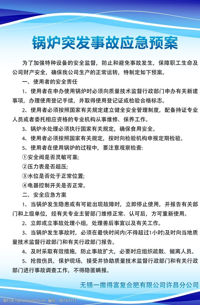 制度板设计锅炉突发事故应急预案制度表图片