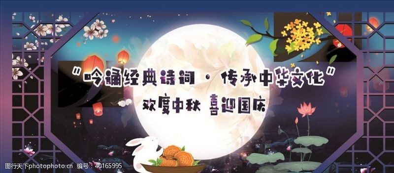 banner背景国庆中秋背景图片