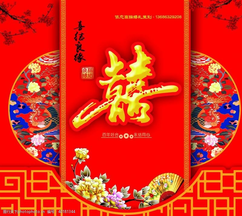 中国牡丹花婚礼背景图片