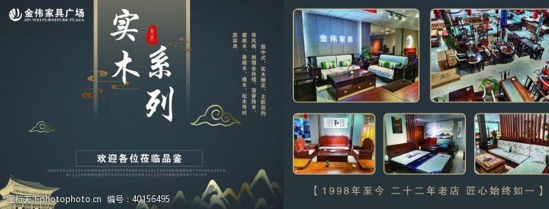 中式封面家具海报图片